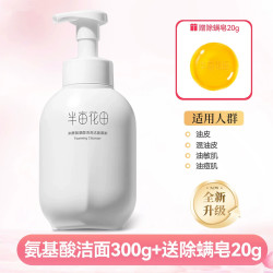 半亩花田 洁面慕斯米酵氨基酸洗面奶温和深层清洁官方旗舰店正品