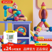 铭塔 MT7009 磁力棒 收纳箱装 54颗粒