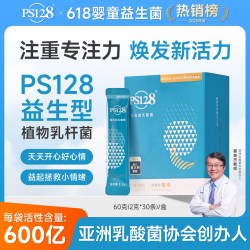 PS 128 儿童益生菌 2g*30包