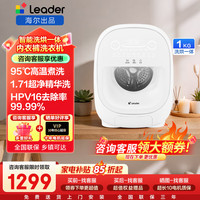 Leader 海尔出品迷你洗衣机洗烘一体高效紫外除菌螨hpv台嵌两用 单筒+紫外除菌+智投+精华洗