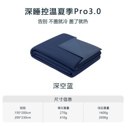 欧居莎 深睡pro3.0 夏凉被 100x150cm 深空蓝