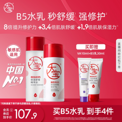 大宝 新品大宝B5保湿精华爽肤水乳补水护肤男女官方正品清爽不粘腻