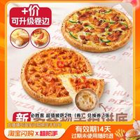 移动端：益禾堂 饿了么 必胜客 必胜一人食2件套 兑换券