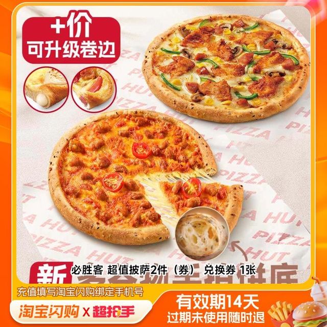 今日必买：达美乐 超值5选2双比萨套餐 兑换券 1张