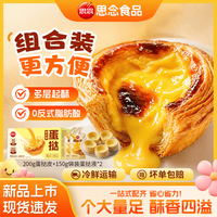 思念 蛋挞皮 500g组合装*1（10个皮/2包液）