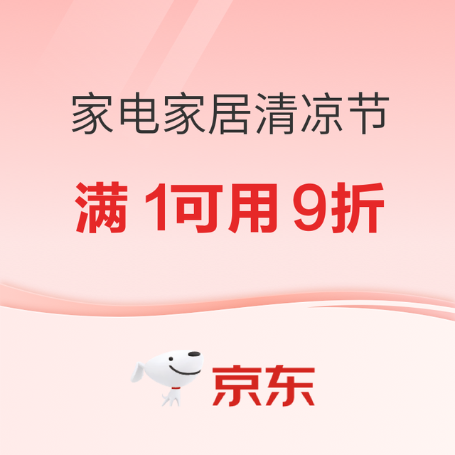 京东家电家居清凉“家”倍，空调送装一体，享24小时极速安装！