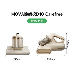 MOVA 除螨仪D10Carefree家用大吸力除毛吸尘杀菌免洗尘袋