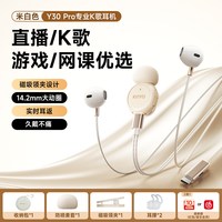 移动端：金运 Y30pro直播K歌有线耳机自带声卡麦克风耳返监听全民K歌录歌主