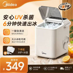 美的 小冰狗 冰沙鸡尾酒调制冰块可调快速出冰制冰机 UV紫外线杀菌|日制冰量12KG