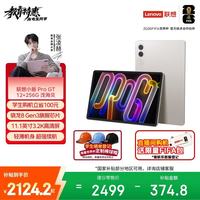 联想 小新Pad Pro GT 11.1英寸平板电脑 骁龙8Gen3 12+256G