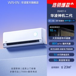 华凌 空调HE挂机一级1.5匹壁挂式变频官方正品