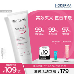 贝德玛 特护小粉霜特护霜40mlForte小奶管 有效期27年6月