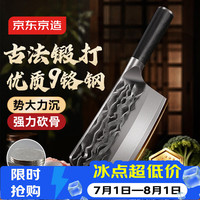 京东京造 锻打斩骨切菜刀 厨师专用 厨神系列砍骨刀