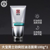 大宝 控油劲爽洁面膏男士专用洗面奶保湿清洁官方旗舰店官网正品