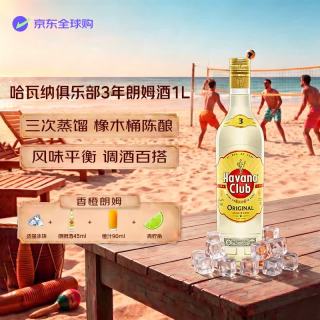 哈瓦那俱乐部 哈瓦纳俱乐部（HAVANA CLUB ） 洋酒 3年陈酿 朗姆酒 1000ml 37.5度 莫吉托 鸡尾酒