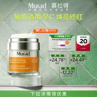慕拉得 海外店vc抗氧化面霜日霜效期至27年4月