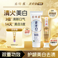 片仔癀 牙膏7天美白3度去渍24H清火护龈多效护理套装250g