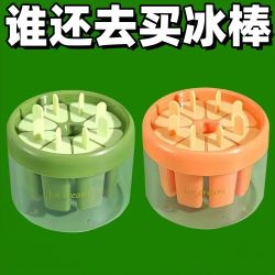 科万鸿 diy雪糕模具