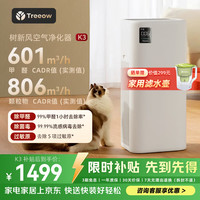 Treeow K3 家用空气净化器 除甲醛除过敏原 全效净化