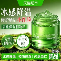 ORGINESE B5积雪草晒后修护库拉索芦荟凝胶面霜舒缓褪红保湿补水男女士