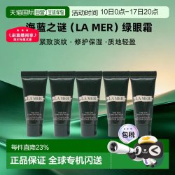 LA MER 香港直邮海蓝之谜（LAMER）绿眼霜3ML*5紧致淡纹修护保湿七夕正品