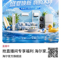 海尔官旗直播3豆