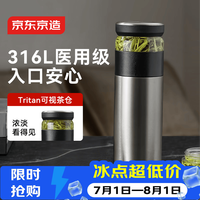 京东京造 保温杯 茶水分离 大容量316L不锈钢500ml