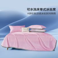 水星家纺 A类可水洗床单式冰丝席三件套230cm*245cm(1.8m床适用)