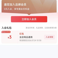 京东  葡萄之谜官方旗舰店  入会三元通用红包