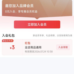 京东  葡萄之谜官方旗舰店  入会三元通用红包