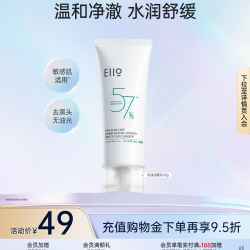 EIIO 氨基酸控油洁面乳控油修护温和去角质洗面奶官方正品