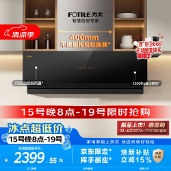 方太 03-JCD10TA  新品侧吸油烟机 25风量 挥手感应  齐平橱柜 小尺寸换装推荐