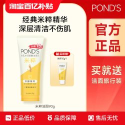 旁氏 米粹保湿洗面奶氨基酸系深层清洁清爽官方正品90g