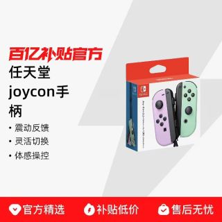 任天堂 Joy-Con 左右手柄体感震动 海外版多色 NS游戏配件手柄