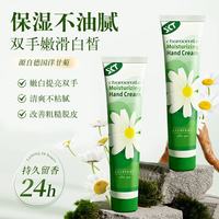 SKT 小甘菊护手霜75ml*1