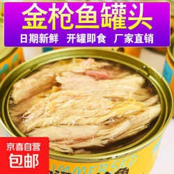 京东 金枪鱼罐头水浸油浸即食小海鲜水产鱼类罐头休闲食品100g/罐 油浸金枪鱼*1罐