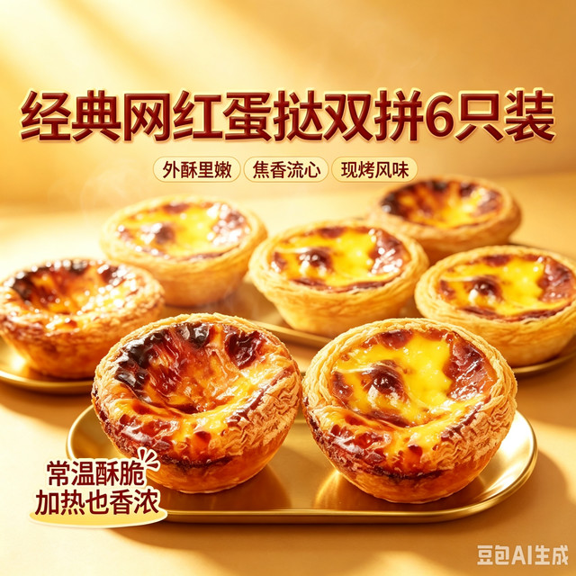 今日必买：肯悦咖啡 经典网红蛋挞双拼 6只装