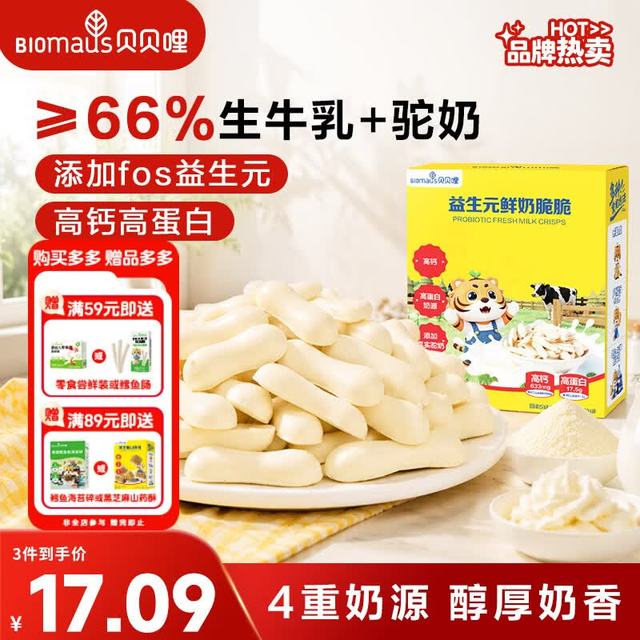 BIOMAUS 烤鲜奶脆脆60g 宝宝零食烤奶条高钙高蛋白儿童奶片零食 0添加蔗糖