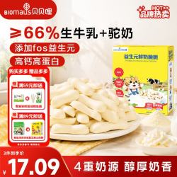 BIOMAUS 烤鲜奶脆脆60g 宝宝零食烤奶条高钙高蛋白儿童奶片零食 0添加蔗糖