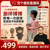 FOLOTOY 旅伴博博外出携带早教机生日礼物