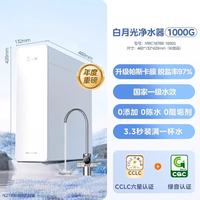 美的 白月光 1000G家用净水机 RO反渗透净水器