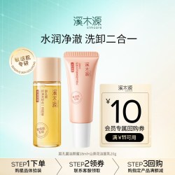 溪木源 层孔菌洁面18ml+山茶花洁面20g