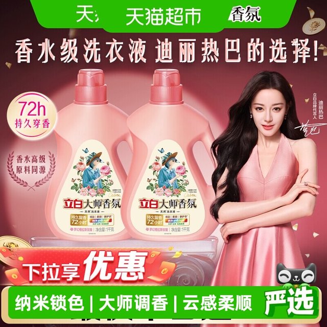 88VIP：立白 大师香氛洗衣液 梦幻格拉斯玫瑰1kg*2