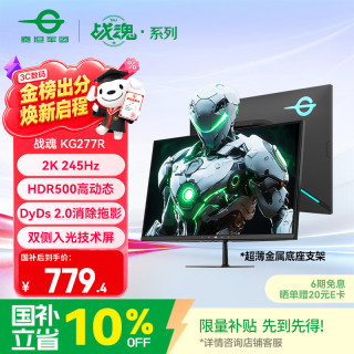 国家补贴：泰坦军团 KG277R 245Hz 27英寸 2K电竞显示器
