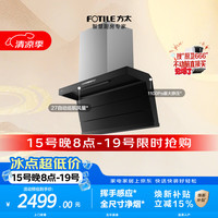 方太 L2P 顶侧双吸油烟机 27m³/min变频大吸力 全尺寸