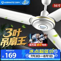 艾美特 FZ5613 吊扇