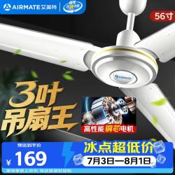 艾美特 FZ5613 吊扇
