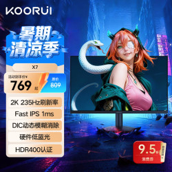 科睿 X7 235Hz FastIPS电竞显示器 27英寸2K