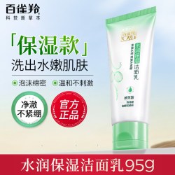 百雀羚 洗面奶水润保湿氨基酸洁面乳深层清洁不紧绷旗舰店官方正品