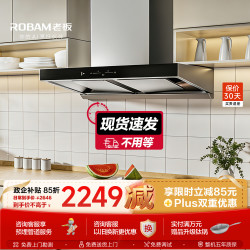 老板 变频静音 抽油烟机